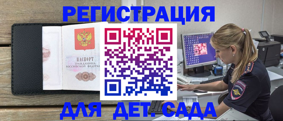 где прописаться в Ленинске