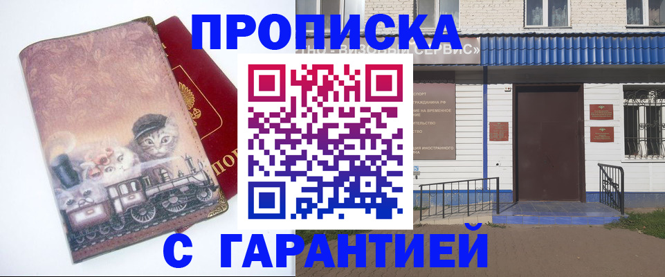 временная регистрация для школы в Ленинске