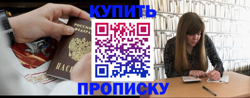 временная регистрация для школы в Ленинске