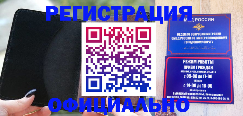 прописка законно в Ленинске