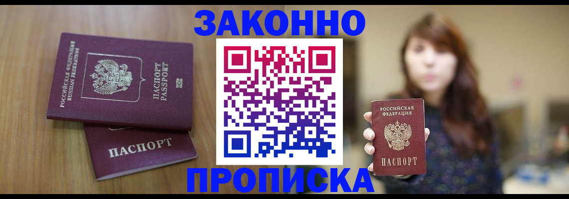 временная регистрация для всех в Ленинске