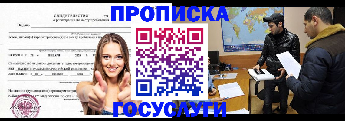 временная регистрация купить в Ленинске