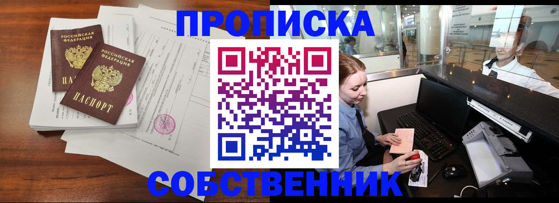 прописка законно в Ленинске