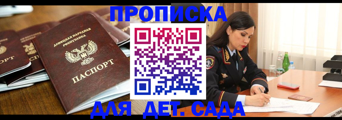 прописка в квартире в Ленинске